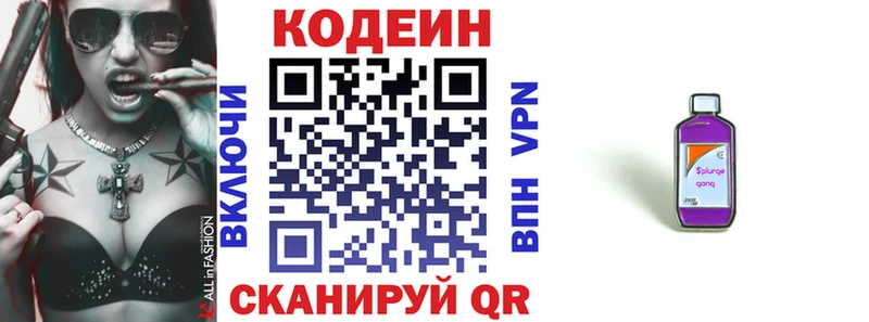 Кодеин Purple Drank  как найти закладки  Пыть-Ях 